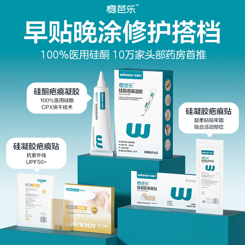 稳健医用硅酮疤痕凝胶硅凝胶去疤痕膏祛疤痕专用修复儿童剖腹产手术 【下单送10g】硅酮疤痕凝胶Ⅱ型12g/支