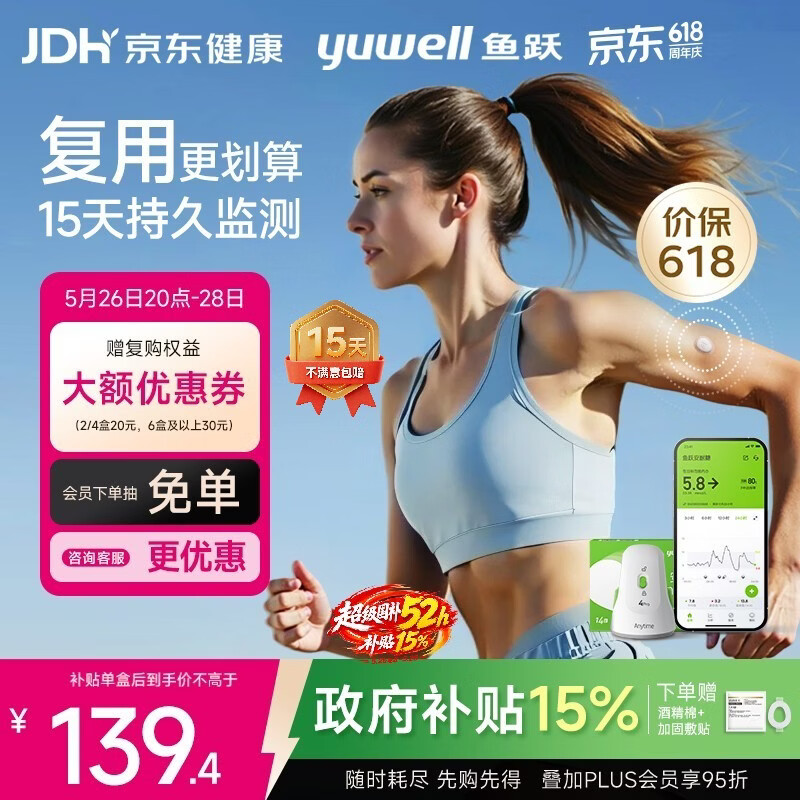 鱼跃（yuwell）Anytime4Pro血糖仪家用医用动态免扎手指传感器1盒装 不含发射器