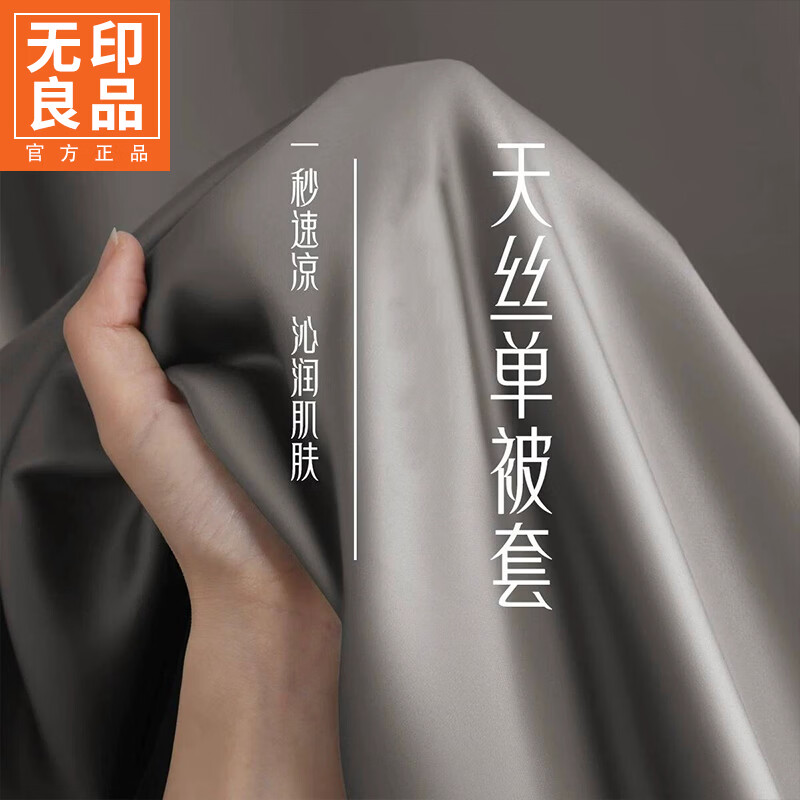 无印良品莱赛尔天丝被套150x200cm单件夏季凉感单人被罩可裸睡被单四件套 漫彩-经典灰+香谷槟【丝滑裸睡 凉而不冰】 200cm*230cm 单被套