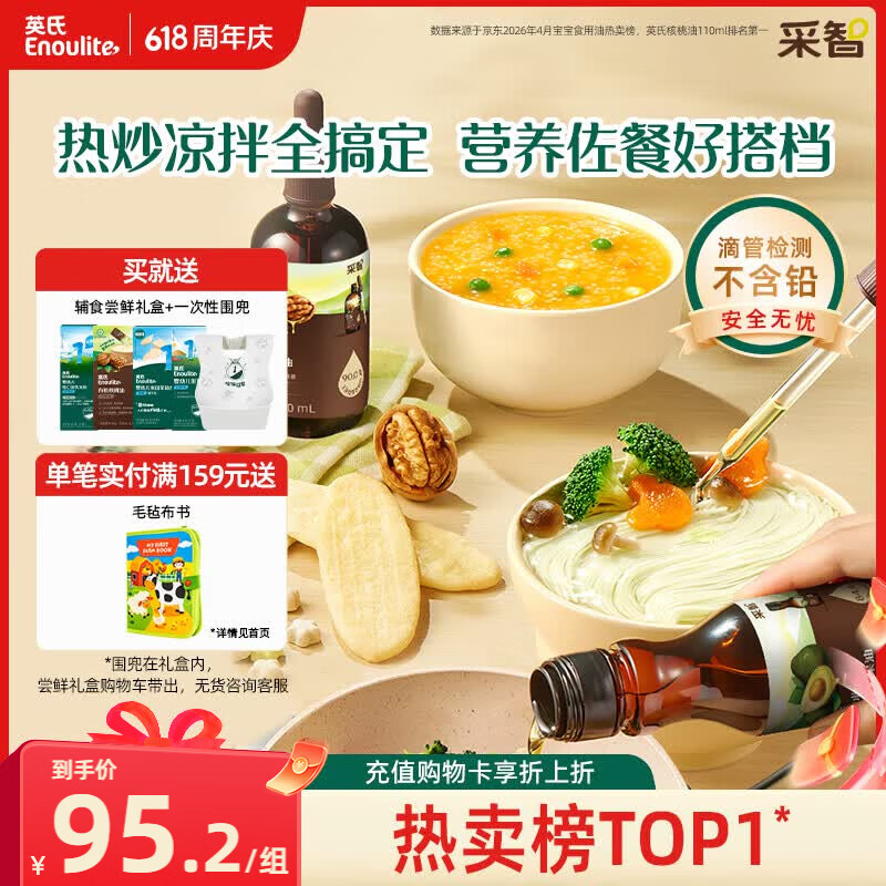 英氏有机核桃油牛油果油2瓶辅食用油佐餐食用油6个月以上热炒凉拌