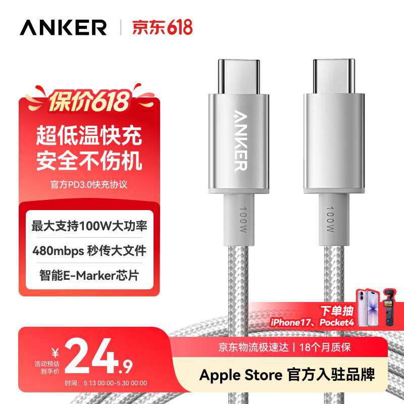 ANKER安克冰点苹果充电线双头type-c适用iPhone17promax/16/15/Mac电脑iPad华为小米快充100W数据线1m白