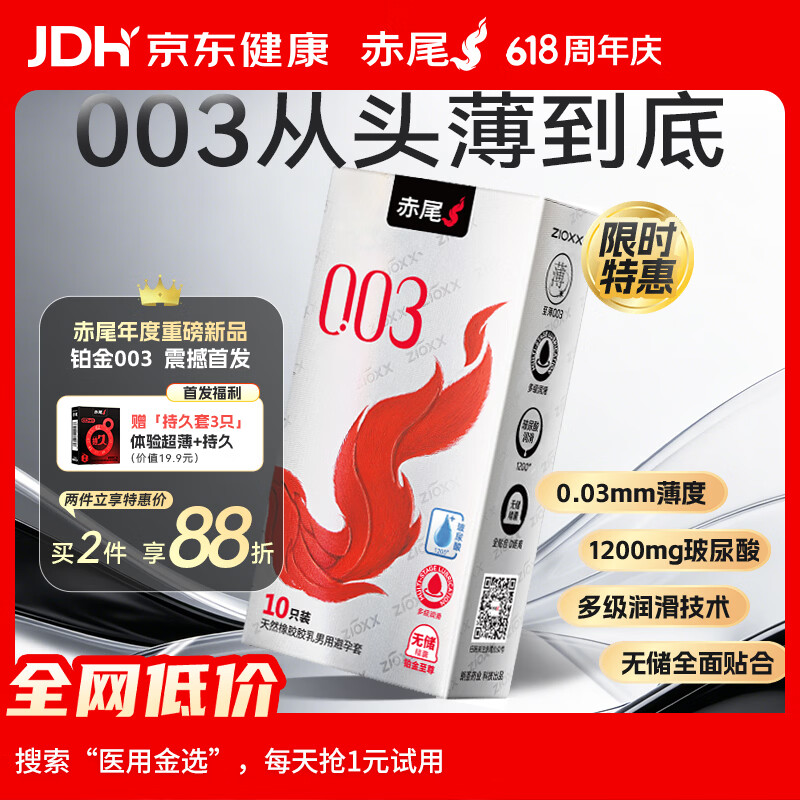 赤尾超薄铂金003裸感避孕套10只装男女用玻尿酸安全套赠3只持久套