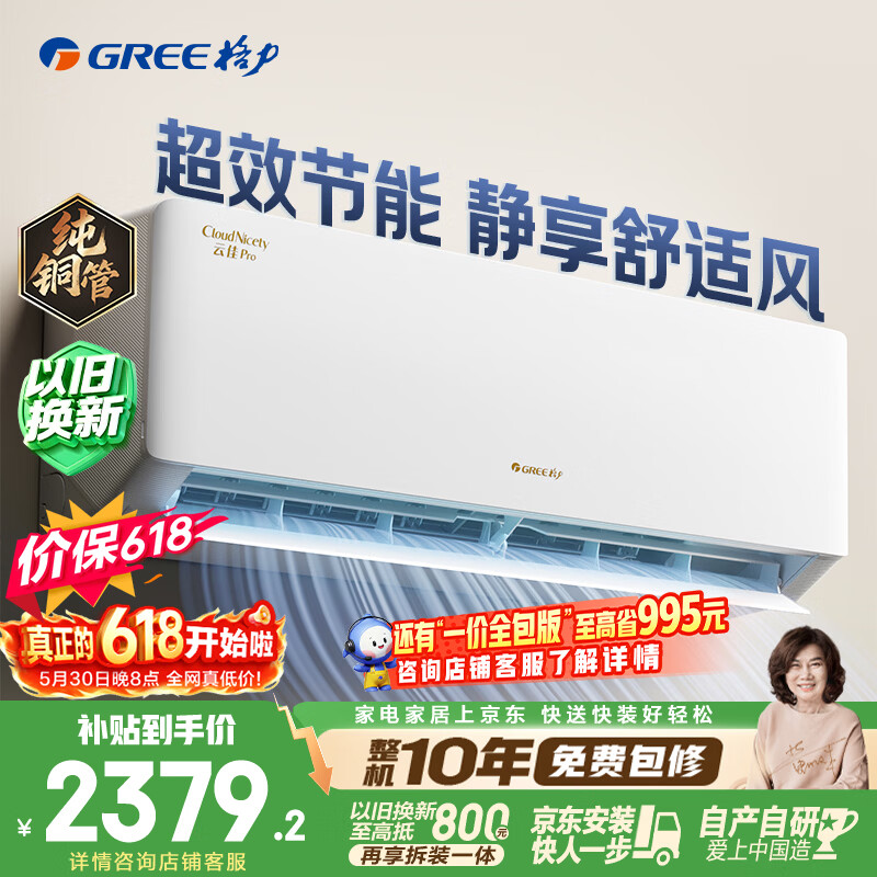 格力空调云佳Pro【云欢Pro升级款】1.5匹新一级能效纯铜管卧室省电变频挂机 国家补贴KFR-35GW/NhMa1BG