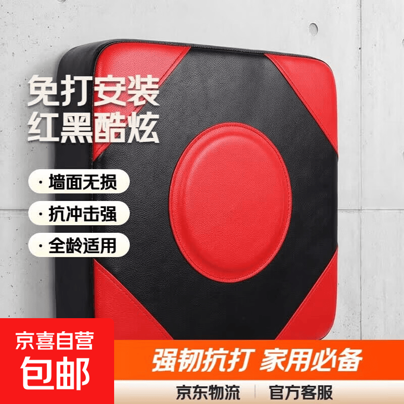 墙靶拳击沙袋家用健身散打靶训练器材打击垫练拳装备免打孔室内 40*40*10cm红黑