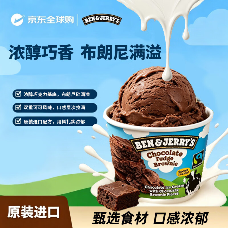 BEN & JERRY'S本杰瑞巧克力布朗尼味冰激淋100ml/杯 美国进口