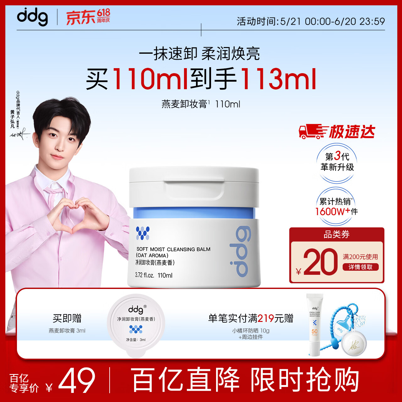 ddg燕麦卸妆膏3.0 110ml 眼唇温和清洁易乳化不糊眼敏肌可用生日礼物
