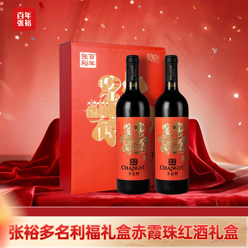张裕（CHANGYU）多名利福礼盒赤霞珠干红葡萄酒礼盒赠开瓶器红酒伴手礼年货送礼