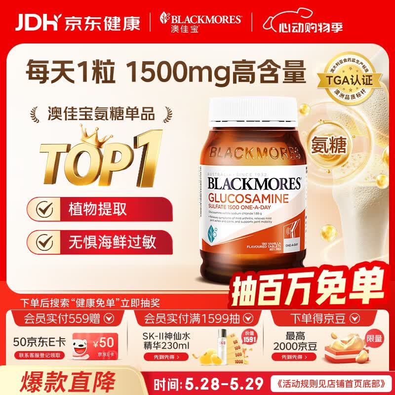 澳佳宝（Blackmores）氨糖维骨力高浓度1500mg180粒成人中老年养护送礼