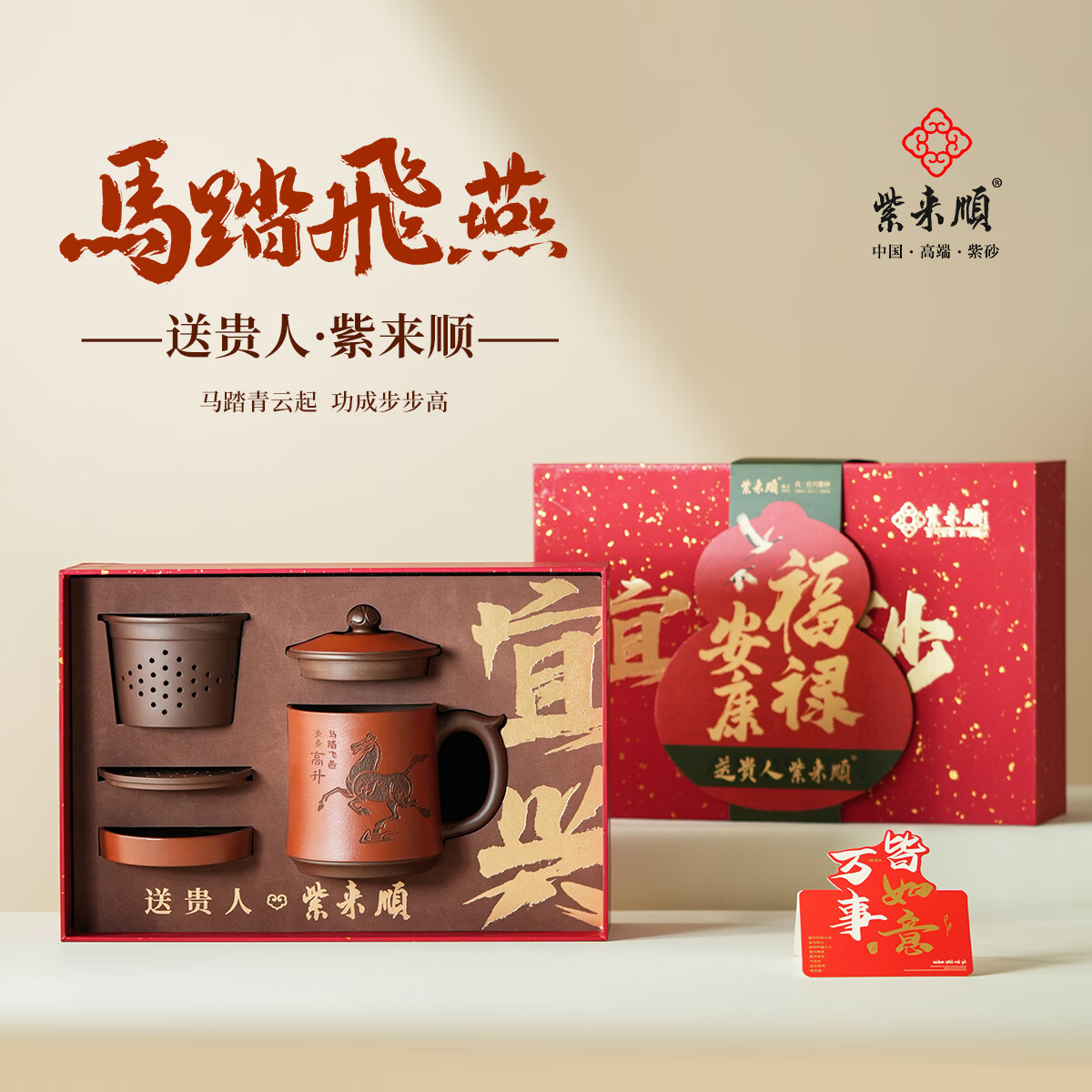 紫来顺送领导生日升职礼物手工马踏飞燕紫砂杯茶水分离茶杯男士泡茶专用 【赠升职/领导】马踏飞燕杯