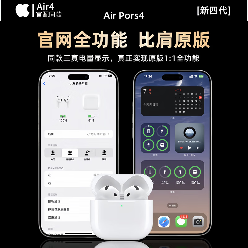 华强北爆款【2026顶配款丨新降噪Air4代】适配苹果蓝牙耳机无线2026新款半入耳式音乐耳机iphone17/16/pods4 新Air4代【2026顶配】主动降噪+空间音频 下单赠专属保护套【2026最新版】价保618