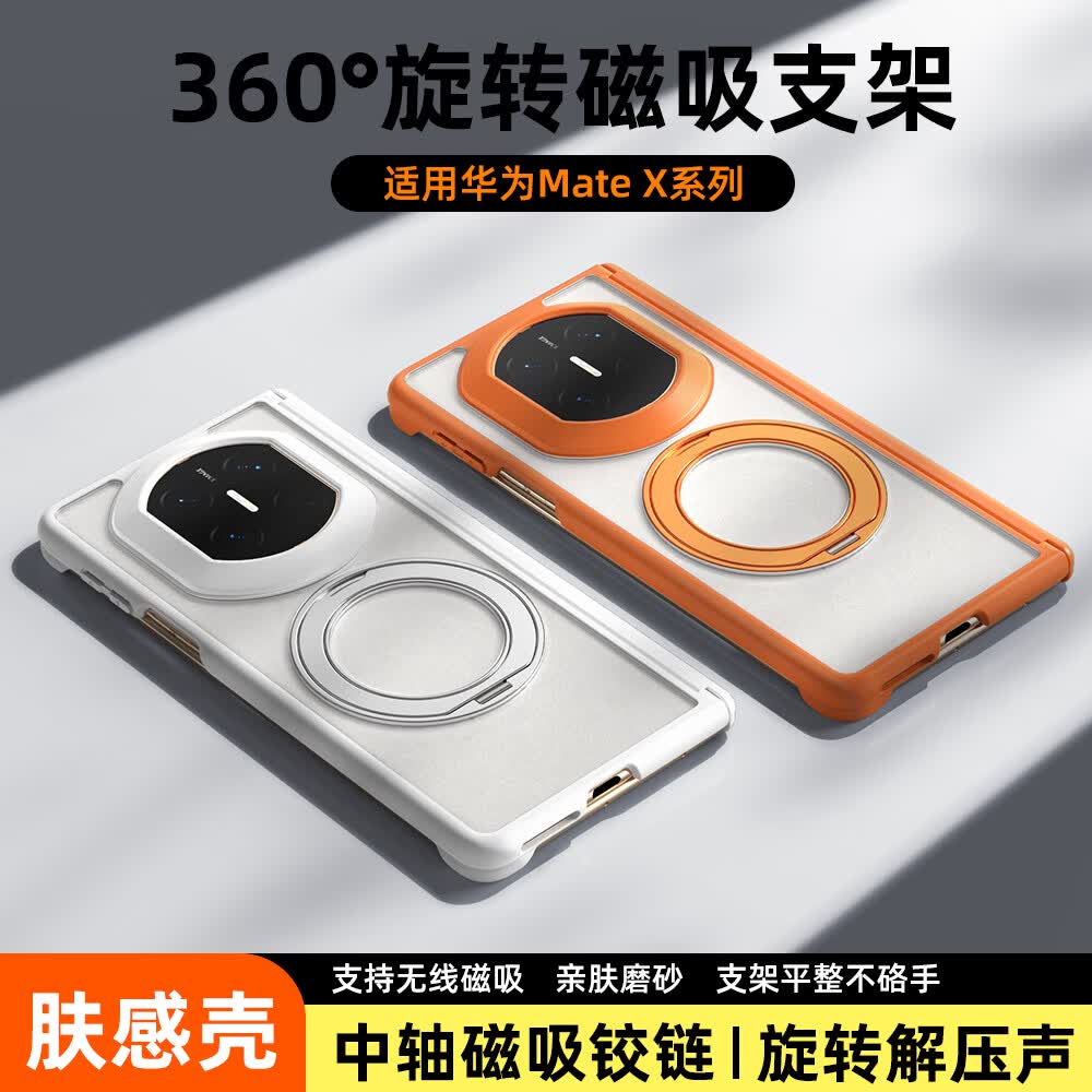 适用华为MateX7/X6/X5外壳磁吸充电360°旋转金属支架磨砂中轴全包防摔折叠手机壳 黑色 华为Mate X7典藏版