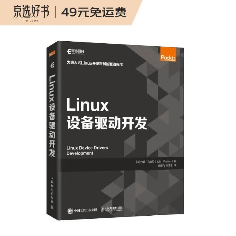 Linux设备驱动开发（异步图书出品）