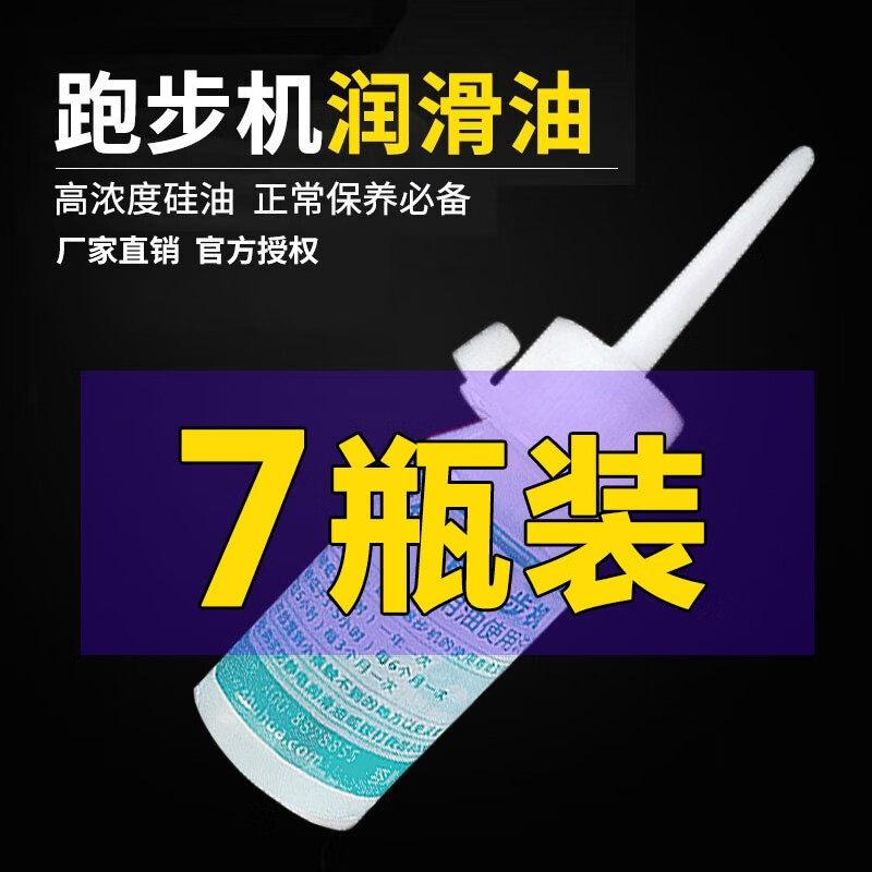 跑步机 椭圆机 划船机 健身车 动感单车 硅油 润滑油30ml 透明