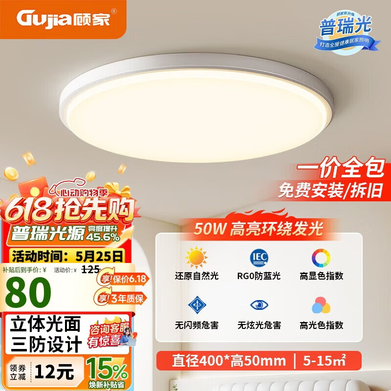 顾家led吸顶灯简约阳台过道客厅卧室护眼普瑞照明灯具三色【包安装】
