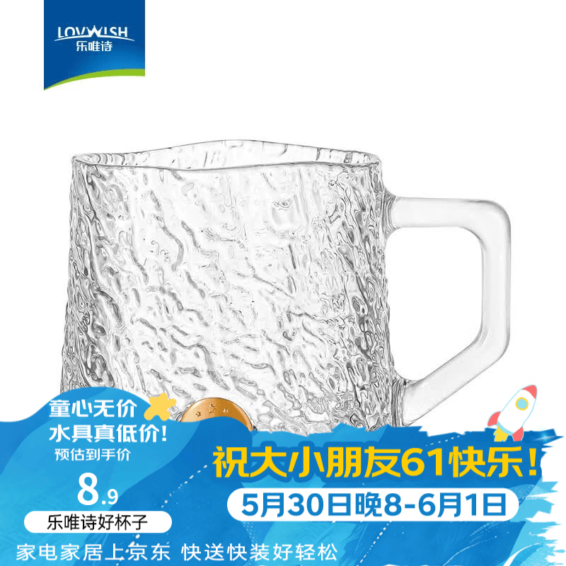 乐唯诗（LOVWISH）玄冰玻璃杯冰纹肌理水杯饮料杯果汁杯茶杯JC杯 玄冰杯【透明260ml】