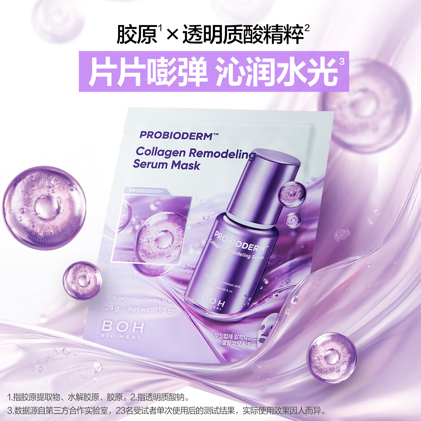 BIOHEAL BOHBOH百析珀韩国胶原炮水弹精华贴片面膜补水保湿紧致改善毛孔 3盒