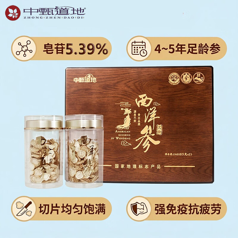 中甄道地西洋参礼盒文登西洋参切片滋补礼品送父母长辈中老年人抗疲劳佳品 16mm 65g*2罐 亚克力礼盒装