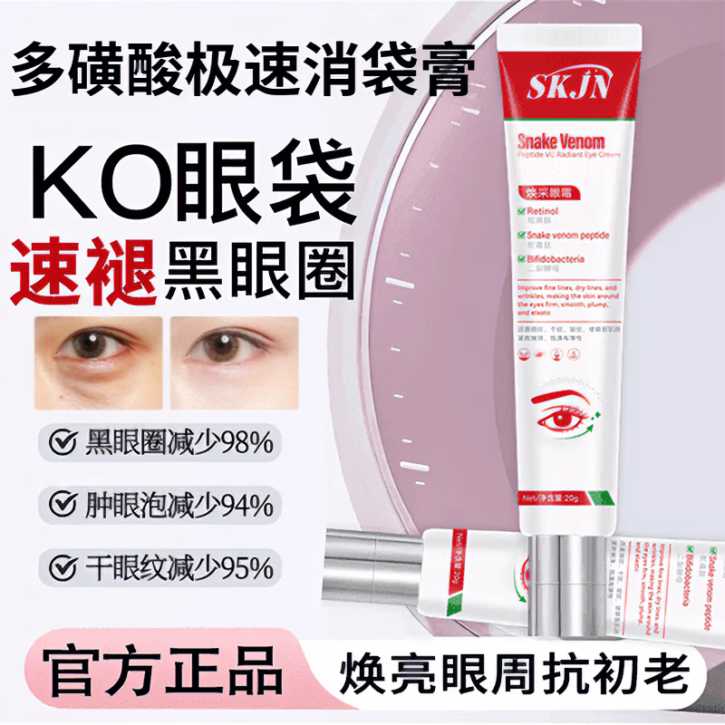 喜辽妥多磺酸极速消袋膏胜肽眼部修复软膏去眼袋消除专用 5盒装 买三赠二【巩固装】 【官方直售】