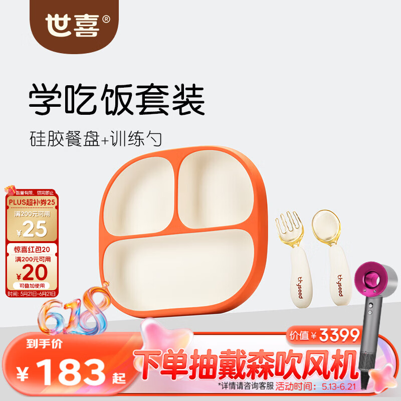 世喜婴儿餐盘分格带吸盘 宝宝训练弯弯辅食勺学吃饭叉子 儿童餐具套装