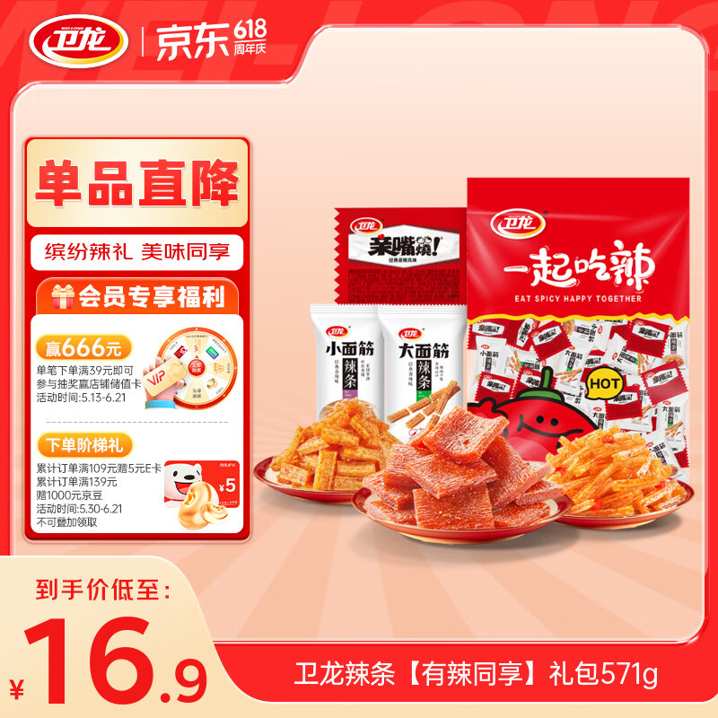 卫龙 辣条 亲嘴烧 大小面筋有辣同享571g 休闲零食新旧交替发