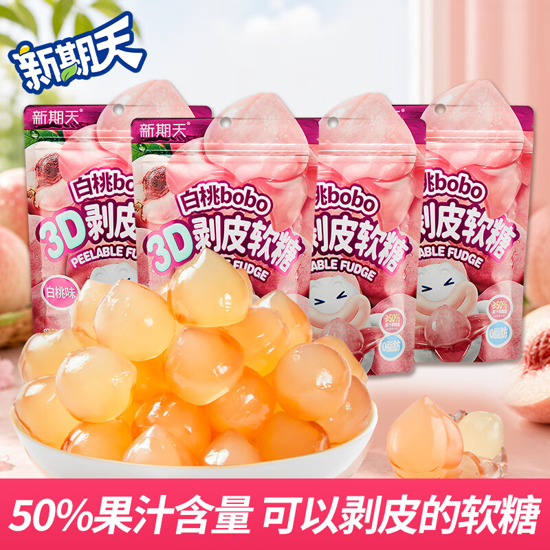 新期天3D剥皮软糖 75g*4白桃味果汁软糖 仅23.9元 爆款儿童零食