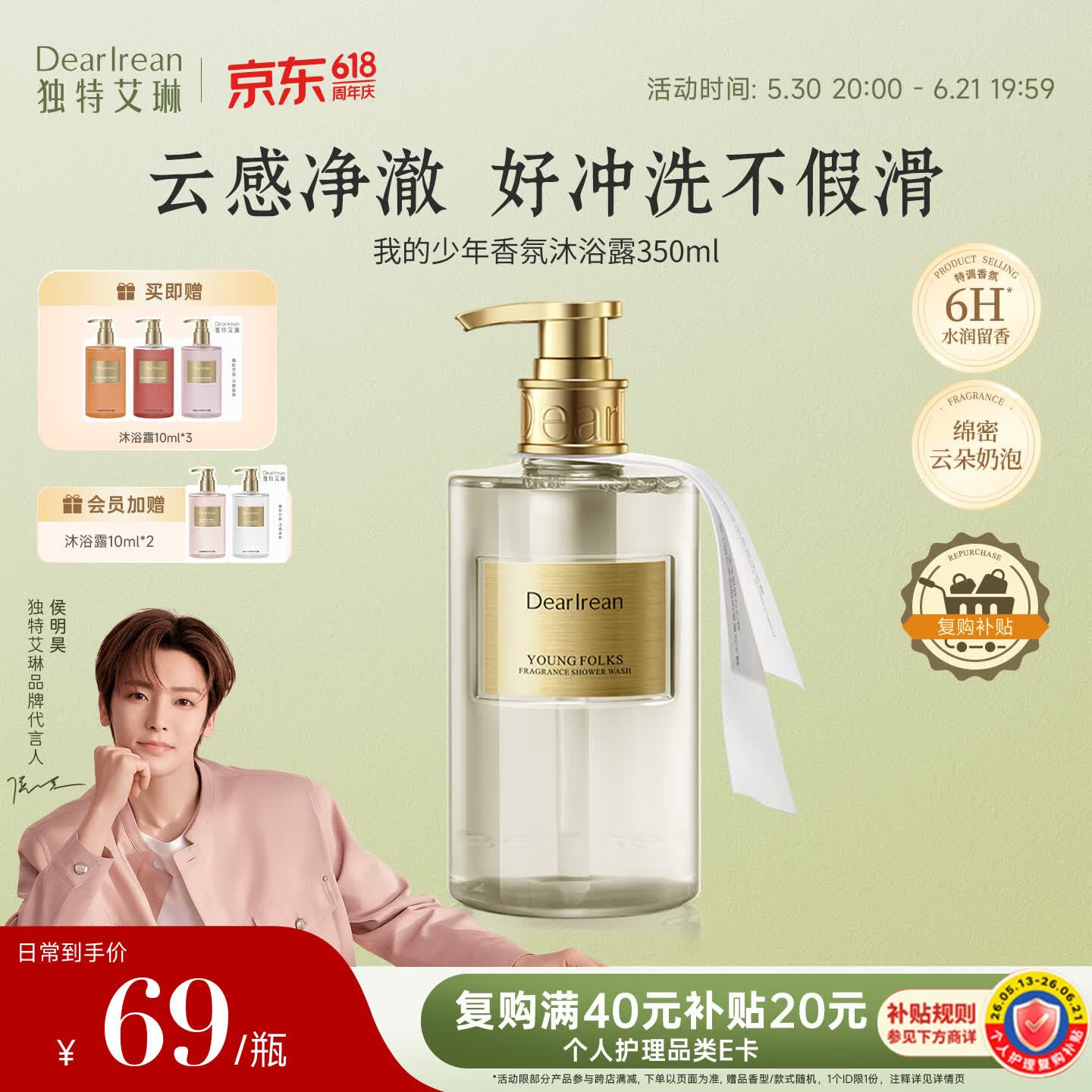独特艾琳（Dear lrean）侯明昊同款香氛沐浴露保湿清洁留香易冲洗男女士350ml我的少年