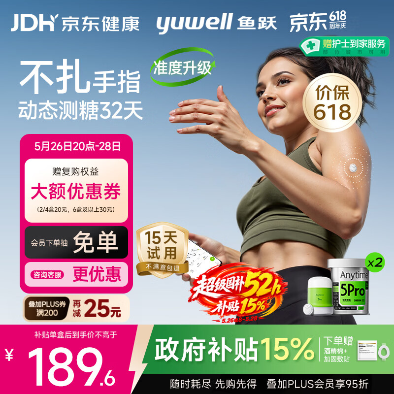 鱼跃（yuwell）安耐糖动态血糖仪Anytime5Pro免扎手指家用医用16天持续监测2盒装