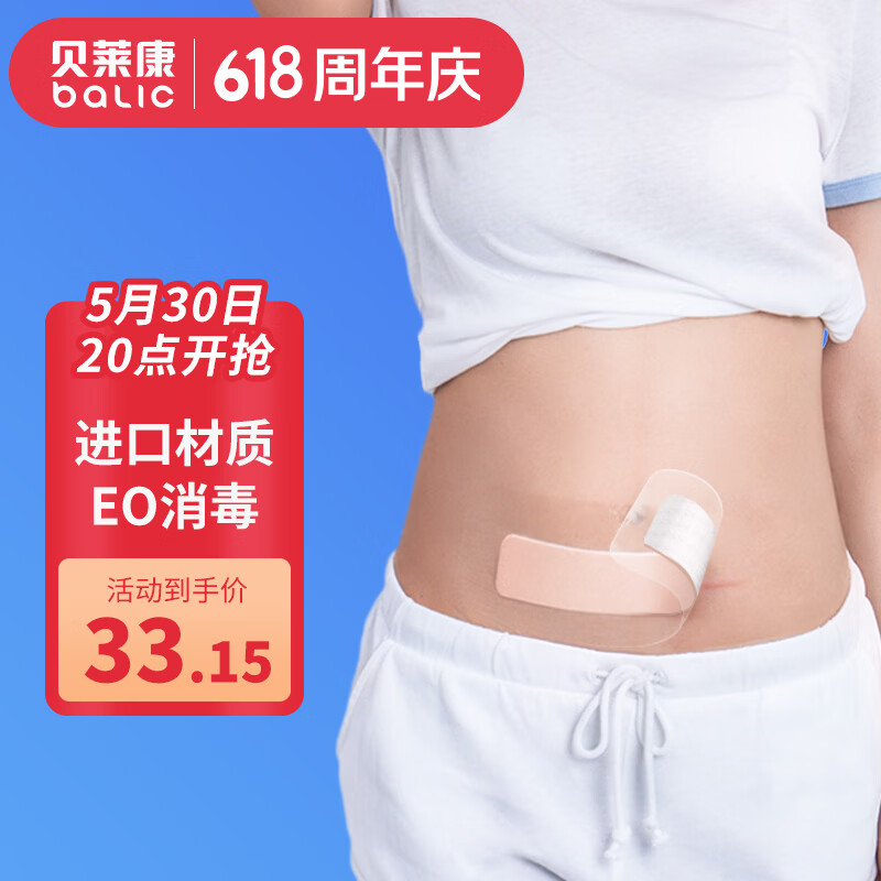 贝莱康(Balic) 剖腹产防水贴产后术后防水洗澡刀口贴 防水剖宫产贴