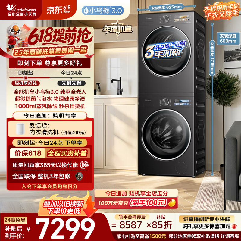 小天鹅（LittleSwan）价保618|年度机皇 小乌梅3.0 洗烘套装 10KG滚筒洗衣机全自动+热泵烘干机TG10VE40+VE40 京东自营