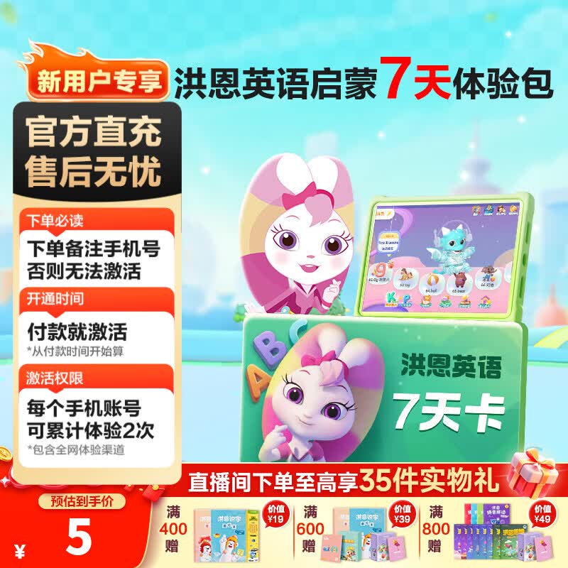 洪恩识字APP 识字拼音数学英语会员包 【英语周卡】7天体验卡