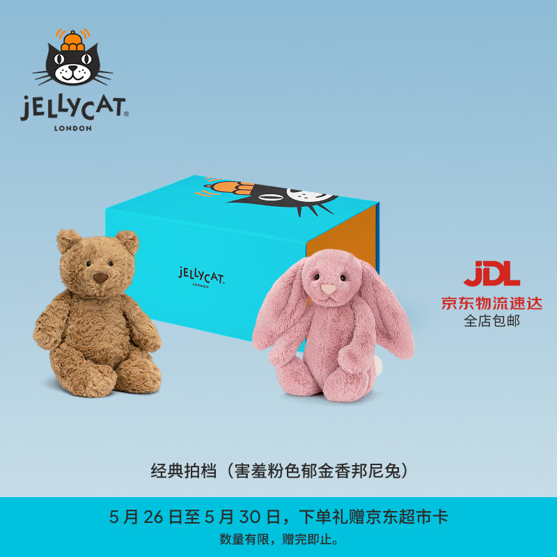 Jellycat经典拍档礼盒集合巴塞罗熊邦尼兔毛绒玩具安抚送礼儿童节生日礼物 经典拍档（害羞粉色郁金香邦尼兔）