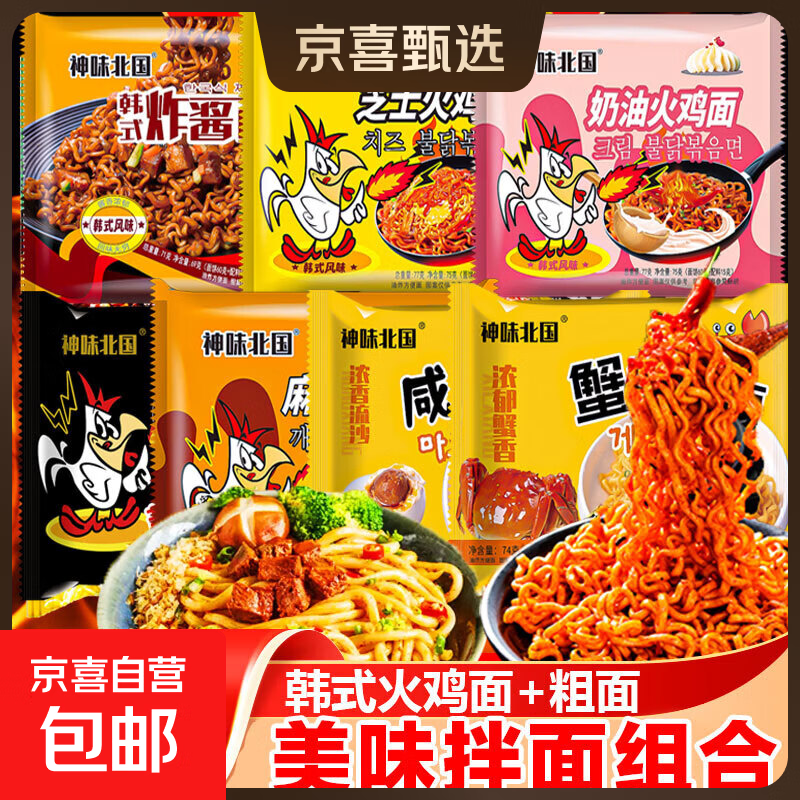火鸡面混合多口味泡面奶油芝士火鸡拌面77g 5包装【七口味拌面】