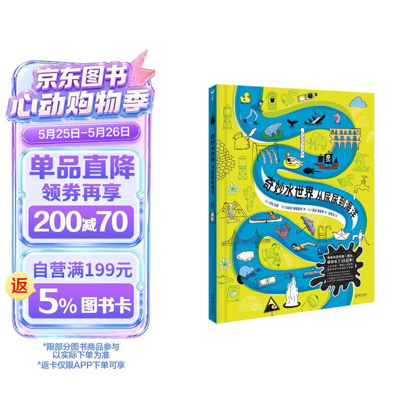 奇妙水世界从尿尿到海洋精装硬壳正版绘本 一本关于水的百科全书绘本5-10岁小学生科普百科精装图画书天文地理人体知识课外阅读书籍
