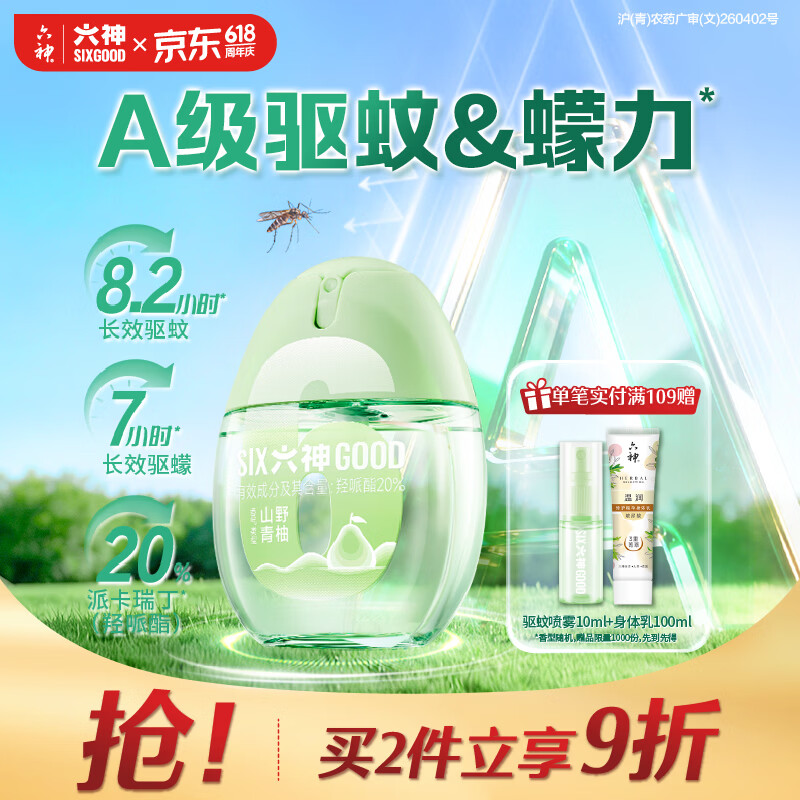 六神驱蚊蛋48ml山野青柚味 26.34元 - 美泡泡 六神驱蚊蛋48ml山野青柚味 26.34元 - 美泡泡