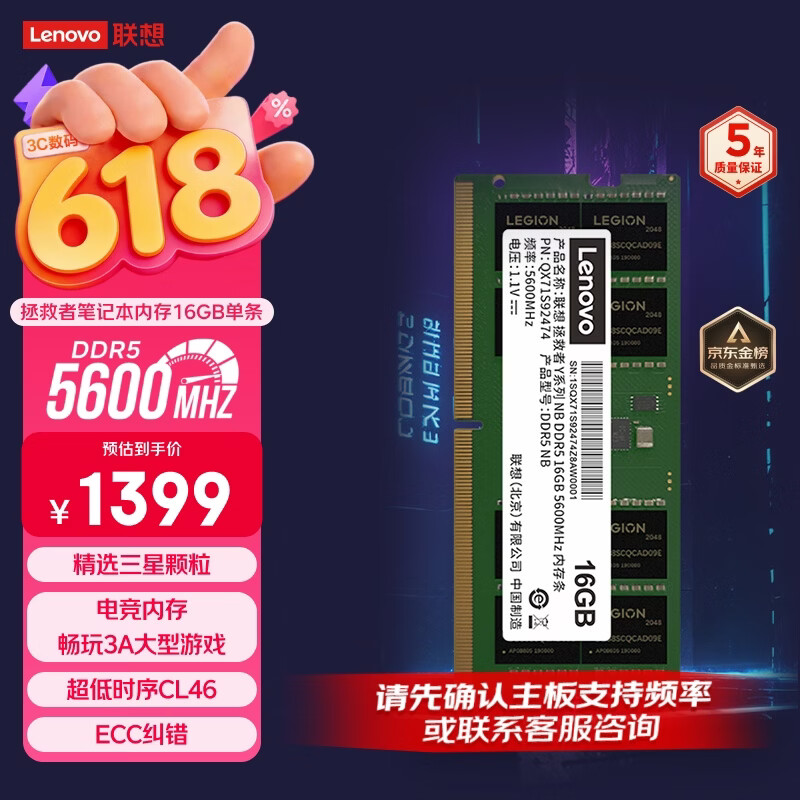 联想（Lenovo）  拯救者Y系列16GB DDR5 5600频率 笔记本内存条 三星原厂颗粒 AI电脑配件