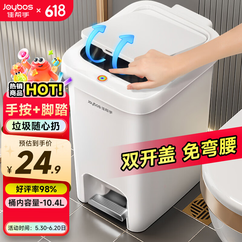 佳帮手双开盖垃圾桶10.4L 16.9元 - 线报酷 佳帮手双开盖垃圾桶10.4L 16.9元 - 线报酷