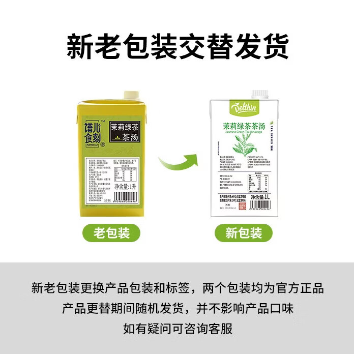 Delthin德馨茶基底 茉莉绿茶汤饮料 原茶萃取奶茶店茶咖水果茶专用原料1L 茉莉绿茶茶汤 1L