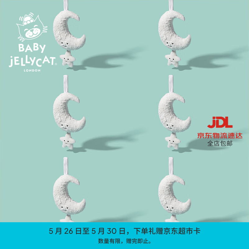 Jellycat新生系列趣味月亮拉铃安抚床铃挂件玩具玩偶送礼儿童节生日礼物 米色 One Size