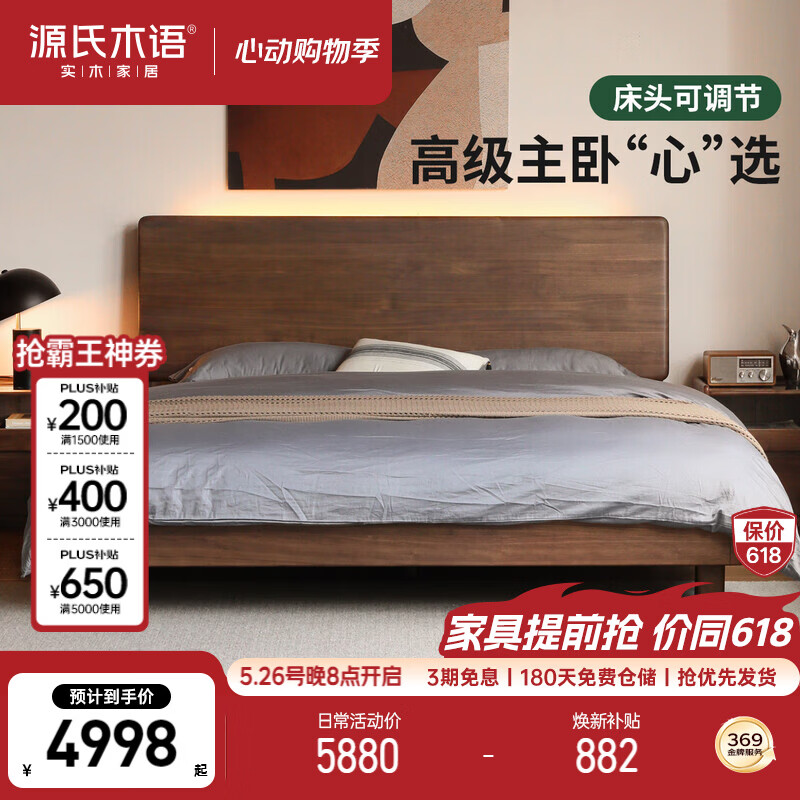 源氏木语实木床高床头大板床黑胡桃木大床家用悬浮床床头可调大板床1.8*2m