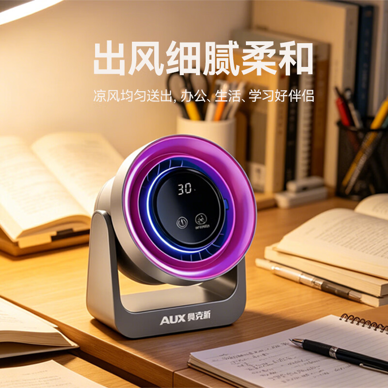 奥克斯(AUX)电风扇桌面空气循环扇台壁两用桌面扇卧室宿舍台式柔风电扇静音节能小型充电台扇氛围灯液晶屏显 极光紫充电夜灯款【台壁两用】液晶显示