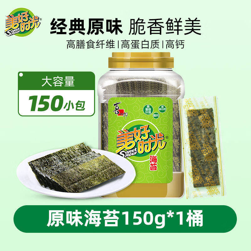 喜之郎美好时光经典原味海苔片独立包装罐装即食紫菜寿司儿童零食 原味海苔150克【共计150小包】 1件