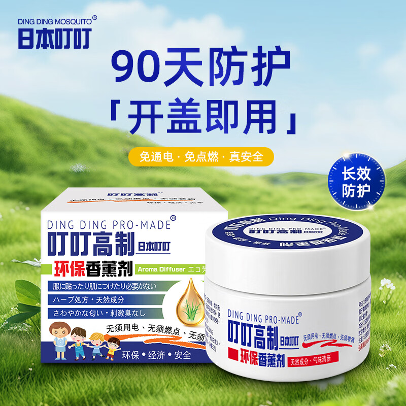 日本叮叮高制精油香薰防护神器室内外强力无毒环保挂件家用宝宝防护香薰剂 【商超同款】环保防护香薰剂35g（1盒）