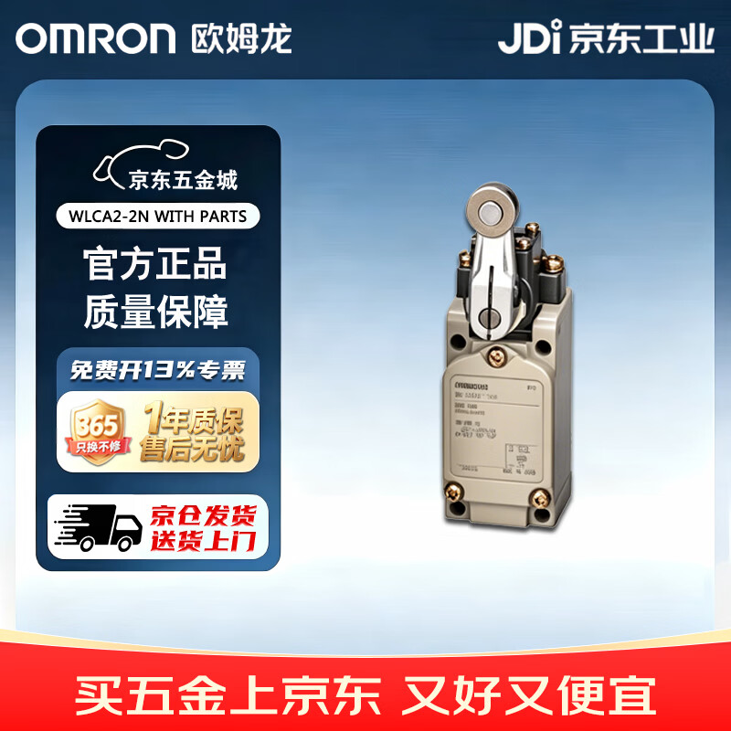 欧姆龙（OMRON)限位开关 行程开关 WLCA2-2N WITH PARTS