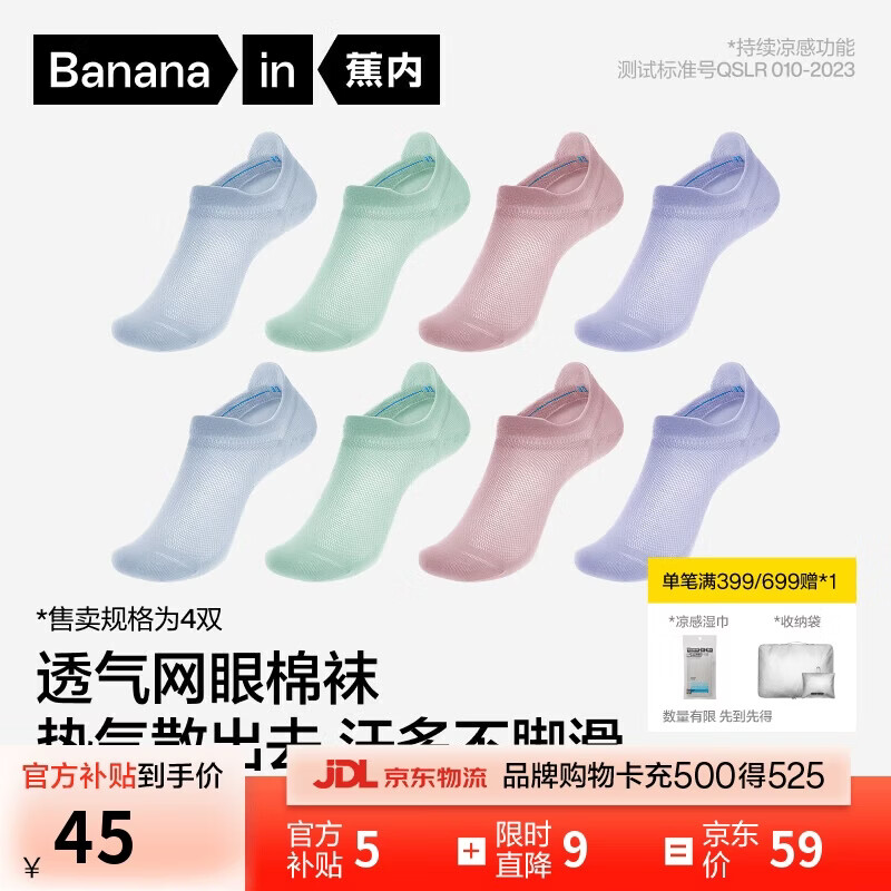 蕉内凉皮332C女士棉袜子冰丝网眼吸汗透气10A抗菌防臭夏季船袜4双装