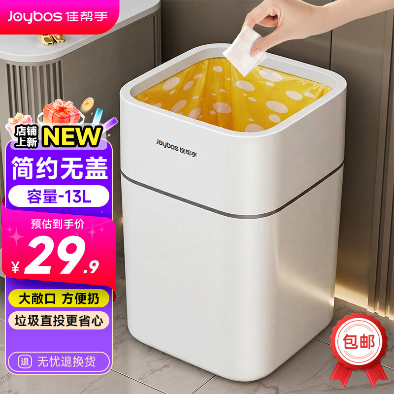 佳帮手简约无盖垃圾桶13L 9.9元 - 线报酷 佳帮手简约无盖垃圾桶13L 9.9元 - 线报酷