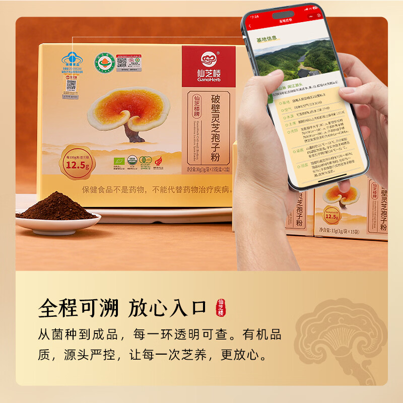 仙芝楼四个有机破壁灵芝孢子粉高三萜国标制定增强免疫力 端午节送礼 1盒 30袋 【送灵芝西洋参茶+大礼盒】
