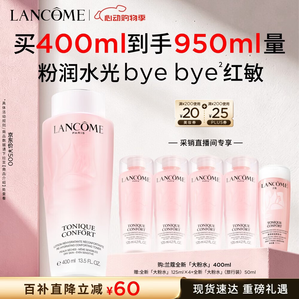 兰蔻大粉水400ml爽肤水保湿滋润柔肤水护肤护肤品化妆品礼盒生日礼物