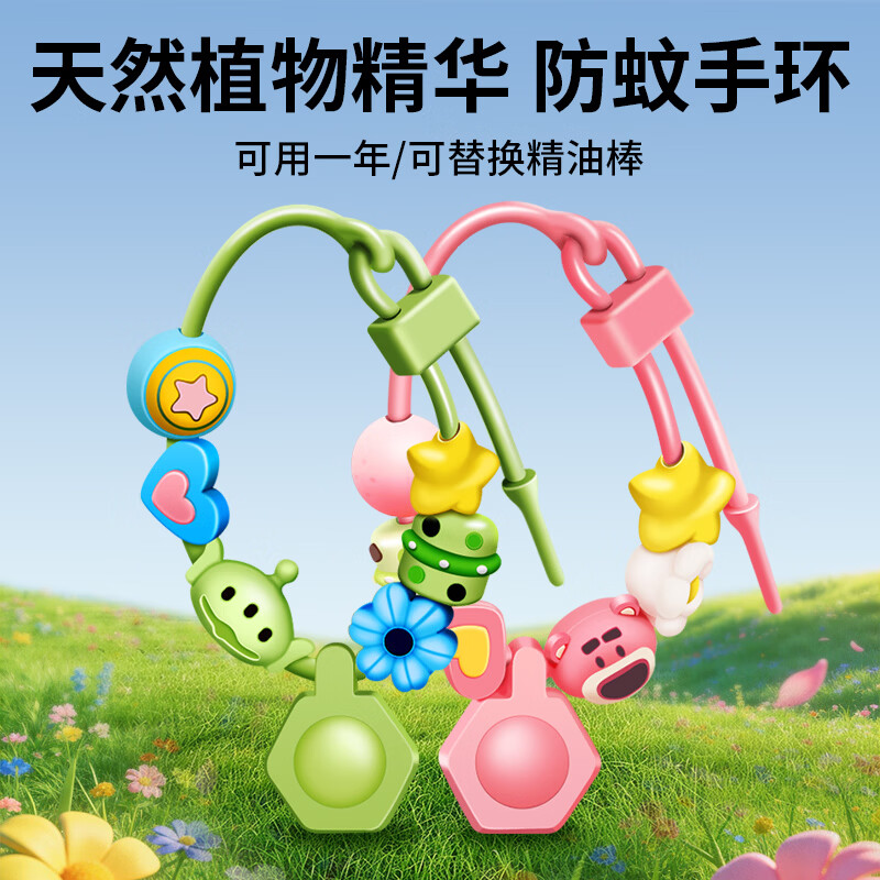 嘉柏兰迪士尼植物精油手串宝宝儿童防护手带成人夏日户外随身防叮咬神器 巴斯光年【手串+精油芯*2】