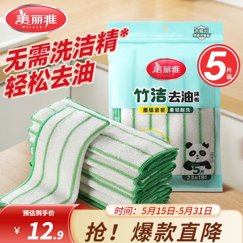 美丽雅（MARYYA）竹纤维抹布洗碗布不易粘油洗碗刷锅百洁布清洁去油厨房用品 去油抹布5片（23*18cm）