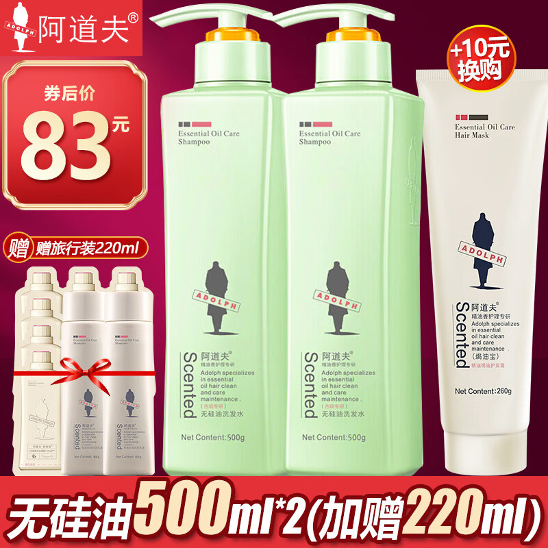 【官方正品】阿道夫无硅油洗发水500ml*2+赠440ml